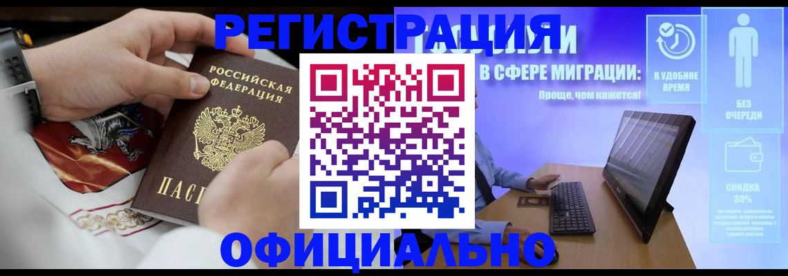 временная регистрация в Оленегорске