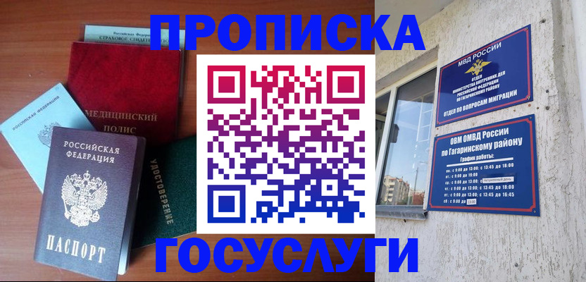 прописка для военкомата в Оленегорске