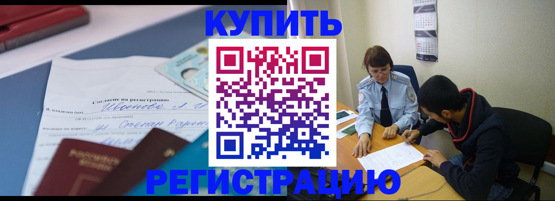 временная регистрация собственник в Оленегорске